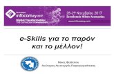 e-Skills για το παρόν και το μέλλον! · e-Skills για το παρόν και το μέλλον! Νίκος Φιλίππο Ανώρος Λι ορός Παραωικόη