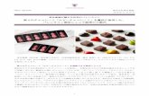 第4のチョコレート「ルビーチョコレート」を贅沢に使用した ...ティエ修行で、バリーカレボー社が運営する「Chocolate Academy Centre Tokyo