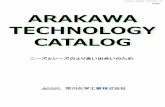 2018/8 ARAKAWA TECHNOLOGY CATALOG...TECHNOLOGY CATALOG ニーズとシーズのより良い出合いのため 2018/8 ARAKAWA CHEMICAL INDUSTRIES, LTD. 1 製紙用 基礎素材 インキ、塗料用