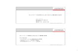 ネットワーク仮想化におけるパス最適化技術nv/05-nv201107-yabusaki.pdf · 課題1：仮想ネットワークパス最適化 モバイル環境のアプリケーションのサービス性の改善
