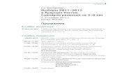 Программа - svop.ruДокладчики: Виталий Третьяков Александр Рар 19:00–19:15 Трансфер от гостиницы к зданию