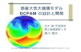 惑星大気大循環モデル - 北海道大学dm2semi/2006/0111/pub/dm... · オブジェクト指向スクリプト言語Ruby のドキュメント生成 ライブラリRDoc のFortran