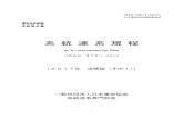 一般社団法人日本電気協会 系統連系専門部会 - Japan ...1 JESC E0019(2016) 日本電気技術規格委員会 電気技術規程 系統連系編 系 統 連 系 規