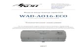 Модули ввода вывода серии ECO WAD-AO16-ECOakon.com.ru/download/products/teh_op/teh_op_ao16_eco.pdf · Модули ввода-вывода серии eco ...