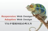 Responsive WebDesign AdaptiveWebDesign · 2014. 12. 12. · Adaptive Responsive ... ⇒Responsive Web C Layout C ... LukeW IDEATION+DESIGN:2011912