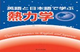 1 Basics for thermodynamics - kyoritsu-pub.co.jp · The book is based on the Thermodynamics course (named also Mi-cro phenomena ) in Yokohama City University. We accept both Japanese