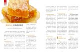 蜂蜜五问 你我都该清楚 - taihehospital.com · 蜂蜜的颜色不同，取决于 蜜源植物、气候、土壤等条件， 不同种类蜂蜜的主要营养成分和 保健功效大体相同，但在一些细