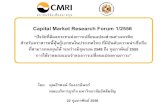 Capital Market Research Forum 1/2556 · Capital Market Research Forum 1/2556 22 กุมภาพันธ์ 2556 “ปัจจัยที่มีผลกระทบต่อการเปลี่ยนแปลงส่วนต่างเครดิต