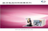 脉冲电流加热装置系列 - avio.co.jp · 树脂熔接加工装置・其他装置 7-9 Pulse Heat Fusing Unit & Other Equipment 脉冲加热焊头（系统焊头） 10-12 Re˜ow