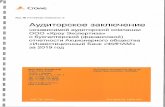 ...Адрес электронной почты: infobank@corp.finam.ru Адрес страницы (страниц) в сети «Интернет»: 1.2. Отчетный период