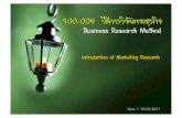 Introduction of Marketing Research · 1.1 การวิจัยพื้นฐานBasic Research ( ) หรือการวิจัยบริสุทธิ์Pure Research
