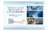 Aerohive の多彩な魅力 - サイオンコミュニケーションズ株式 …oia.syon.co.jp/AerohiveOverview20130809.pdfQ110 Q210 Q310 Q410 Q111 Q211 Q311 Q411 Q112 Q212 Q312