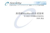 高信頼WebWareの生成技術 · 2019. 11. 15. · 支援ツール群 WebWareの静的検査ツール リンク解析 dangling anchor, ghost page：作成済み dominator, dominator