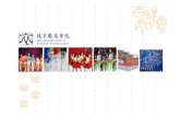 学校简介 北京服装学院是全国唯一以服装命名，艺工为主，艺、工 … · 2、网上下载《北京服裝學院2012 年招收香港地區免試生申請表》（附件二）,填写后发送至