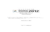 第2回大阪マラソン · 2012. 10. 31. · 大阪マラソン組織委員会 第2回大阪マラソン 【報道基礎資料】 ※本資料は、10 月24 日現在の情報に基づく資料であり、一部未定の情報もございます。