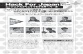 Hack For Japan · 続けているHack For Japan。2012年7月に開催し た石巻ハッカソン（イトナブ石巻主催）での「IT Boot camp」（以下、Bootcamp）で、石巻工業高校の生徒