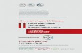 Содержание - rnmot.ru · Страницы истории .....6 Программа ... Министерство здравоохранения Свердловской области