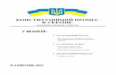КОНСТИТУЦІЙНИЙ ПРОЦЕС В УКРАЇНІnbuviap.gov.ua/images/konstutyciynuy_proces/2015/kp4.pdf · 2015. 5. 9. · №4 КВІТЕНЬ 2015 КОНСТИТУЦІЙНИЙ