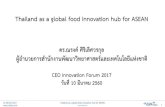 Thailand as a global food innovation hub for ASEAN¸”ร... · ดร.ณรงค์ ศิริเลิศวรกุล ผู้อ ำนวยกำรส ำนักงำนพัฒนำวิทยำศำสตร์และเทคโนโลยีแห่งชำติ