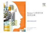 20150930 Reaxys training Chinese · in > 130 subject areas ... Ask Reaxys 搜尋範例 Ask Reaxys A set of examples have been implemented providing users with an overview about Ask
