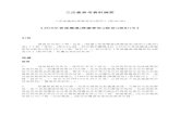 Final Chinese LEGISLATIVE COUNCIL BRIEF Combined · Microsoft Word - Final Chinese LEGISLATIVE COUNCIL BRIEF _Combined_.doc Author shirleyyu Created Date 11/12/2010 11:37:00 AM ...