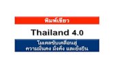 Thailand 4 - planning2.mju.ac.th · 4.0 ปี พ.ศ. 2524 ประเทศไทย สามารถนำก๊าซธรรมชาติจาก อ่าวไทยมาใช้ประโยชน์