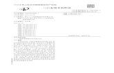 DI +iB-patent-image.qichacha.com/pdf/d7aa4ae274330055319e... · c ð"G§ Â 3 3 ì. AüÝ y v DI_+iB- +iB-¢ 9 - +iB-¢ 9 +iB-- +iB- +iB-ð # " 9L ¿ 0 ° 9L