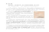 在完成教学科研的同时，王永刚博士秉承“伟大而有趣”的人生理 …tourism.fudan.edu.cn/_upload/article/f5/ea/930be... · 经济问题探索 （cssci），2013,