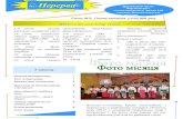 Шкільний календар січняtaina.ho.ua/pdf/pererva1(96).pdf · – Тиждень сприяння здоровому способу життя та безпеки
