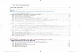 Radiologia part 1-2 BINOMbinom-press.ru/books_1/m_diagn/pages from luchevaya diagn.pdf · Лучевая диагностика заболеваний и повреждений ...