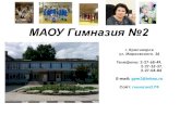 МАОУ Гимназия №2gymn2.ru/assets/files/1class_info_parents.pdf · •В гимназии действует школьный сайт, на котором вы можете