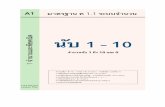 แผนการจัดการเรียนรู วิชาคณิตศาสตร Plans : A1 จำนวน 23 ชั่วโมง · ตัวเลขไทยแสดง