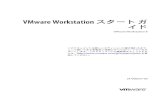 VMware Workstation スタート ガイド - VMware Workstation 8VMware Workstation スタート ガイド『VMware Workstation スタート ガイド』では、VMware ® Workstation