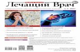dnmu.ruportal.dnmu.ru/fileadmin/EDITDATA/bibl/lechashchiy_vrach_2017_04.… · • Папилломавирусная инфекция • Хроническая спонтанная