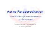 Act to Re-accreditation · ปลายปี 2555 โดยแยกตามสายงาน รูปแบบงาน และอายุงานเพื่อใช้ในการ