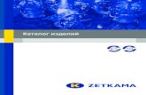 Каталог изделий - Santehkomplekt.uaКаталог изделий. zetkama s.a. является головным предприятием Финансовой Группы