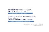 卨明危発⾏サービス 操单マニュアル Certificate Issuance …...2 57 Log In to the Certificate Issuance Service 2 2 3 3 4 4 Click “New Registration Procedure” from