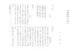 『本朝麗藻』全注釈⑳ - Yamaguchi Uypir.lib.yamaguchi-u.ac.jp/bg/file/759/20160722155549/BG...『本朝麗藻』全注釈⑳ 今 浜 通 隆 （上の9） 同前。左近吾