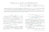 Applications of Knowledge Extraction using Advanced Text ... · 一般的に，テキスト分析 ( 1 ) を行う場合には，形態素解 析を行う．第1 図に形態素解析の例を示す．形態素解析