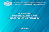 ipk.mtuci.ruipk.mtuci.ru/ru/plans/plan2015.pdf · НОВОЕ В ИПК Накопительные программы для наших постоянных слушателей .