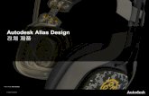 Autodesk Alias Design - softwarecatalog.co.kr · 스케치 및 일러스트레이션 응용프로그램 SketchBook Mobile 장소에 구애 받지 않는 스케치… „모바일