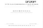 nuaa.edu.cnaero.nuaa.edu.cn/_upload/article/files/12/57/46a8d... · .JJF 1001—2011 98-3 ( Uncertainty of measurement—Part 3 Guide to the expression of uncertainty in measurement)