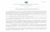 П О С Т А Н О В А...2020/09/25  · П О С Т А Н О В А м. Київ Про затвердження Положення про вимоги до структури