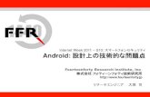 Internet Week 2011 S10: スマートフォンセキュリティ Android: 設 …€¦ · aslr (モジュール) × × / ×(3) 部分的対応: 4.3-(4) 低レイヤーのセキュリティ実装