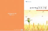 기관별홈페이지 - Seoul Metropolitan Governmentnews.seoul.go.kr/culture/files/2013/12/560c9084b49435.48321187.pdf · 프로그램: 개막식, 페차쿠차, 건축문화 투어,