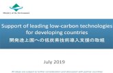 Support of leading low-carbon technologies for developing countries · 2019. 7. 31. · Waste heat recovery in Cement Industry, JFE engineering, Indonesia. Eco-driving with Digital