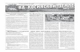 31 января 2018 года - kosa.permkrai.ru · Информационный бюллетень Косинского муниципального района №1(169) Бур