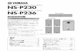 NS-P230 NS-P236 - Yamaha Corporation · 2019. 7. 10. · ホームシアタースピーカーシステム ns-p230/ ns-p236をお買い求めいただきまして、誠にあり がとうございます。