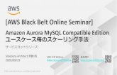 [AWS Black Belt Online Seminar]...2020/09/29  · AWS Black Belt Online Seminar とは 「サービス別」「ソリューション別」「業種別」のそれぞれのテーマに分かれて、アマゾ