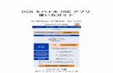 OCN モバイル ONE アプリ iOS - NTT Communications€¦ · OCN モバイル ONE アプリ 使い方ガイド for Windows 10 Mobile Ver 1.0.0 2016/8/5版 NTTコミュニケーションズ